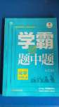 2020年經(jīng)綸學(xué)典學(xué)霸題中題化學(xué)必修第一冊人教版