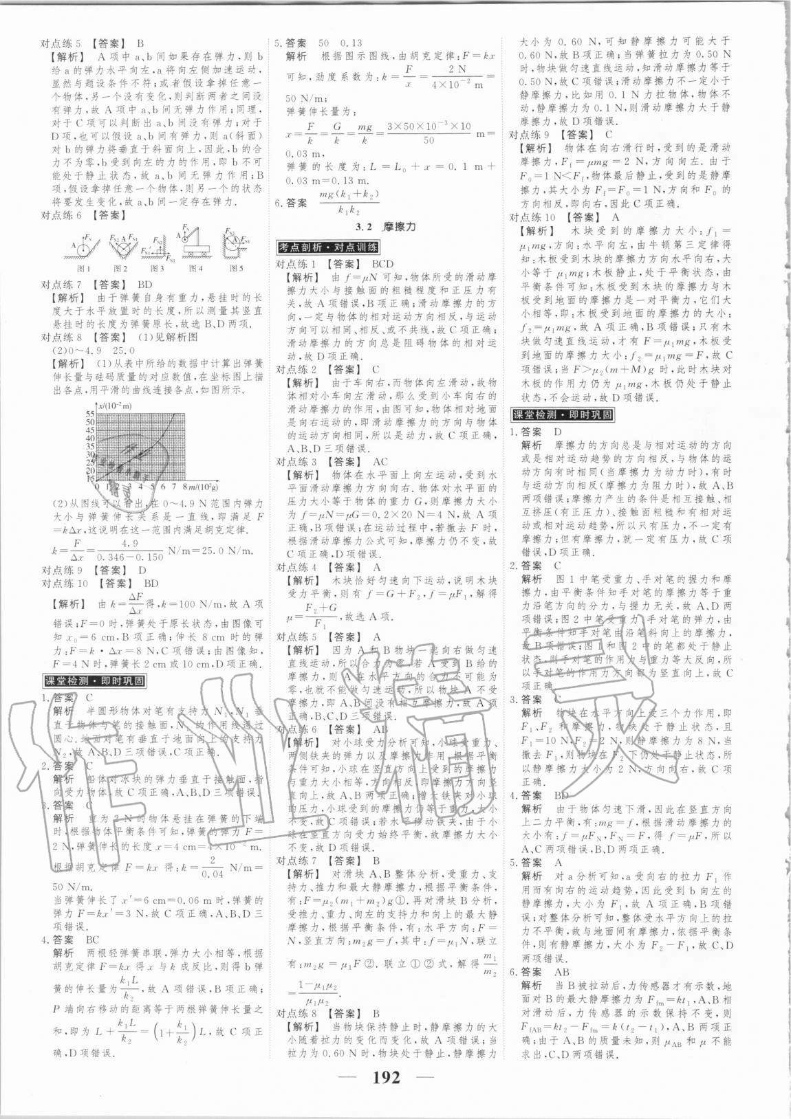 2020年高考調(diào)研衡水重點中學新教材同步學案物理必修第一冊人教版 第10頁