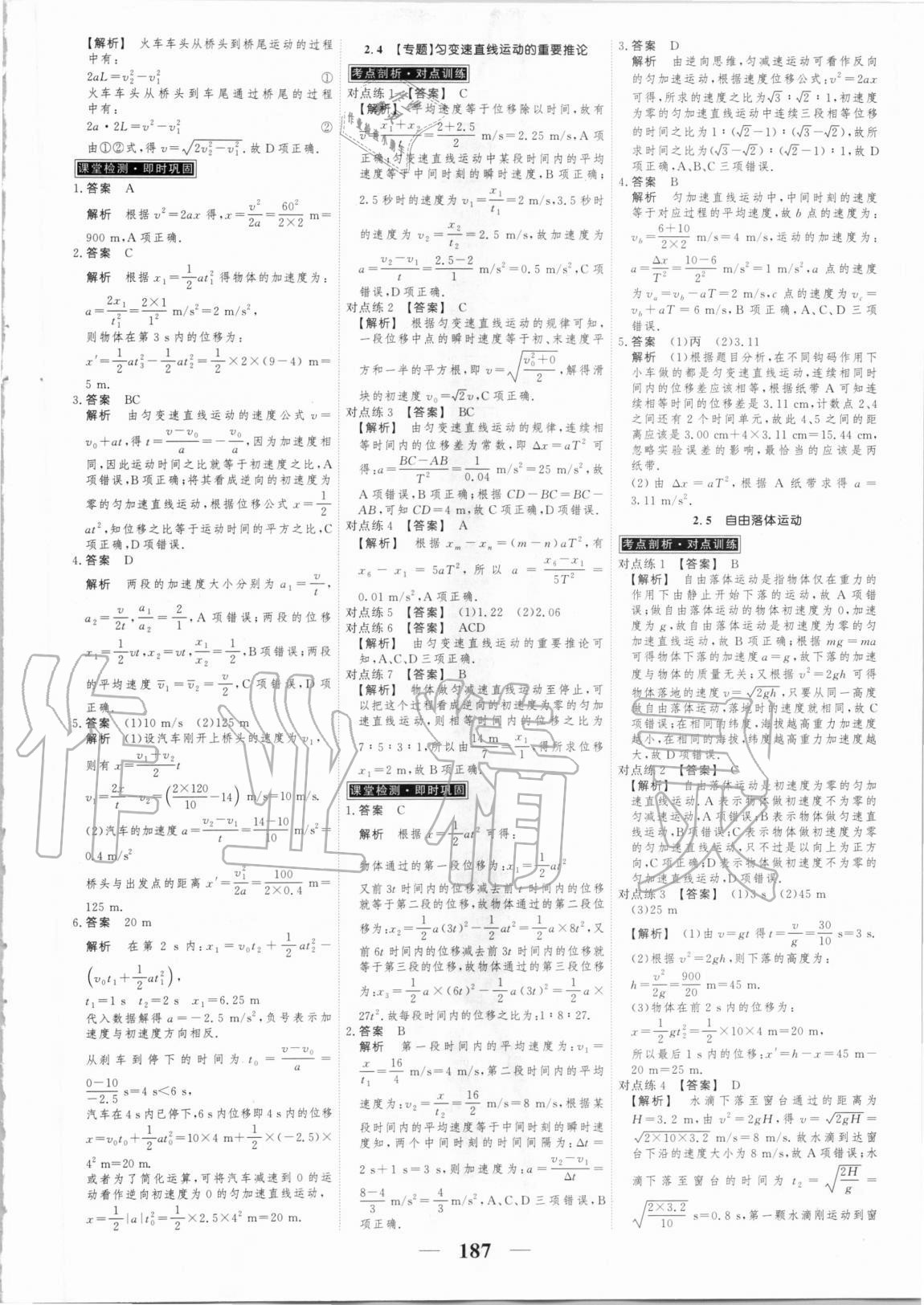 2020年高考調(diào)研衡水重點(diǎn)中學(xué)新教材同步學(xué)案物理必修第一冊人教版 第5頁