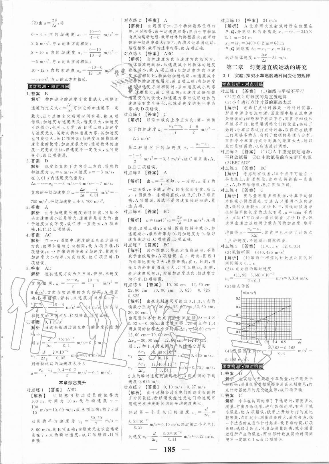 2020年高考調(diào)研衡水重點(diǎn)中學(xué)新教材同步學(xué)案物理必修第一冊(cè)人教版 第3頁(yè)