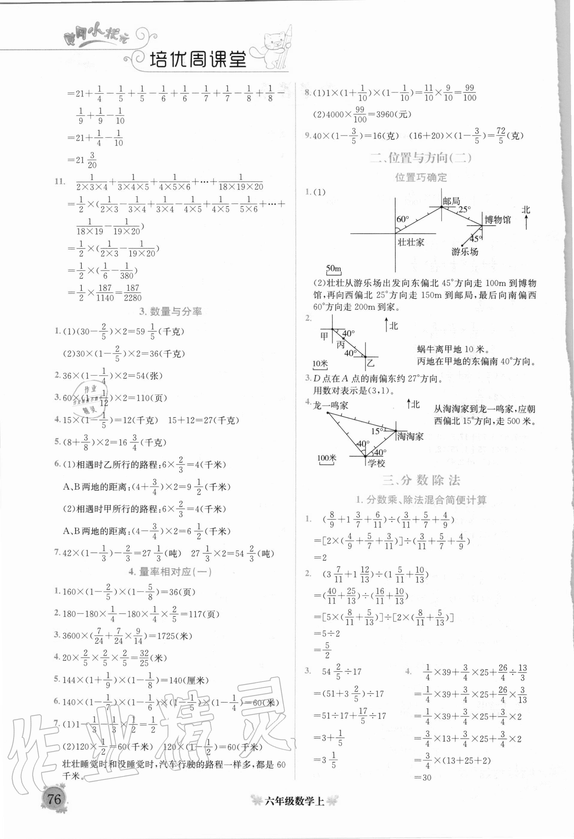 2020年黄冈小状元培优周课堂六年级数学上册人教版 第2页