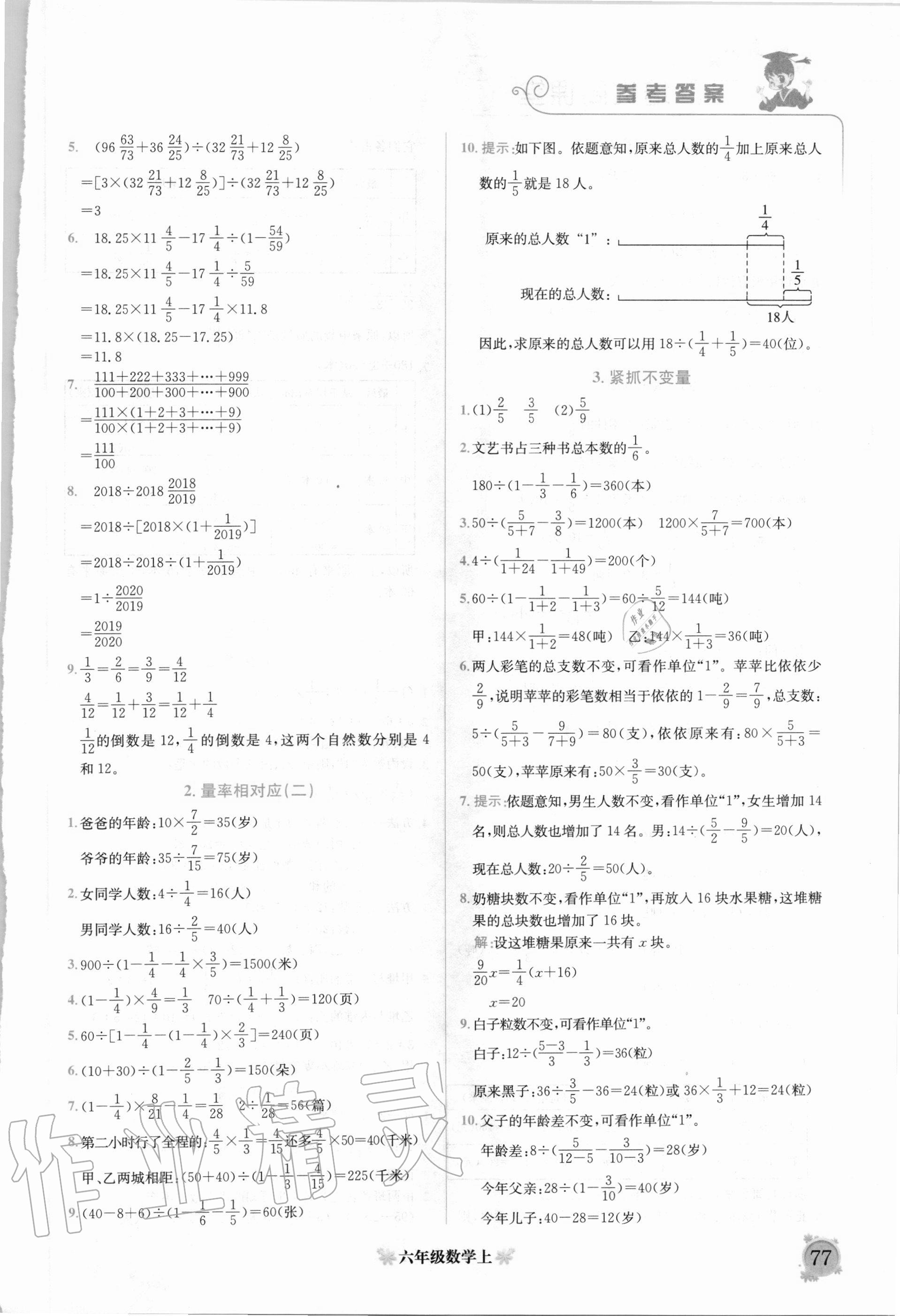 2020年黄冈小状元培优周课堂六年级数学上册人教版 第3页