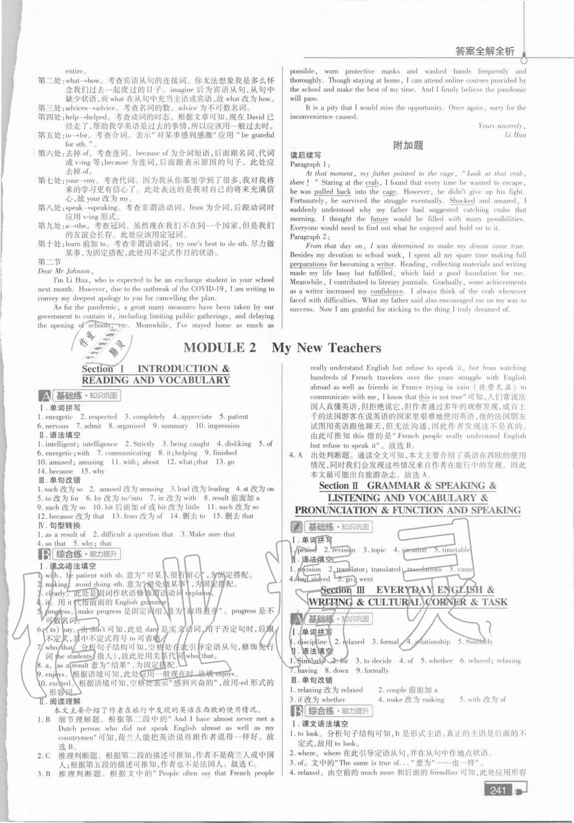 2020年教材幫高中英語必修1外研版 參考答案第4頁