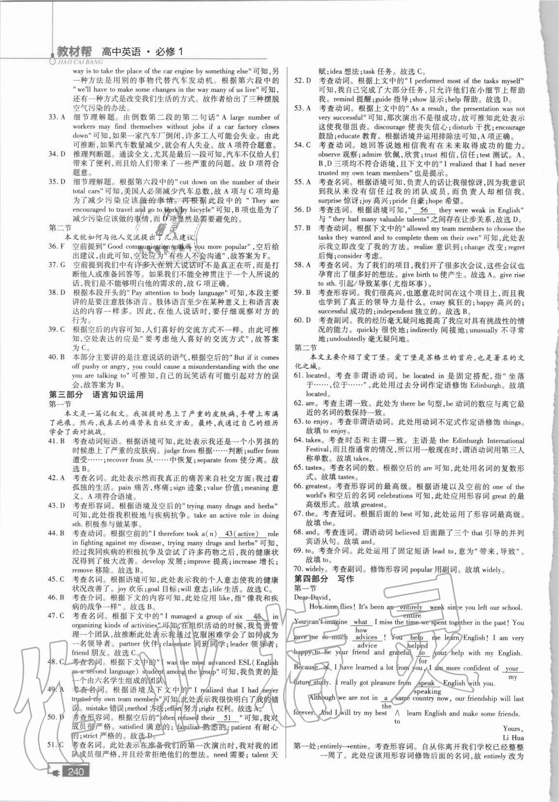 2020年教材幫高中英語必修1外研版 參考答案第3頁