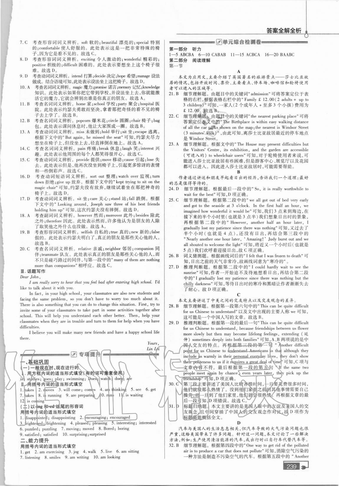2020年教材幫高中英語必修1外研版 參考答案第2頁