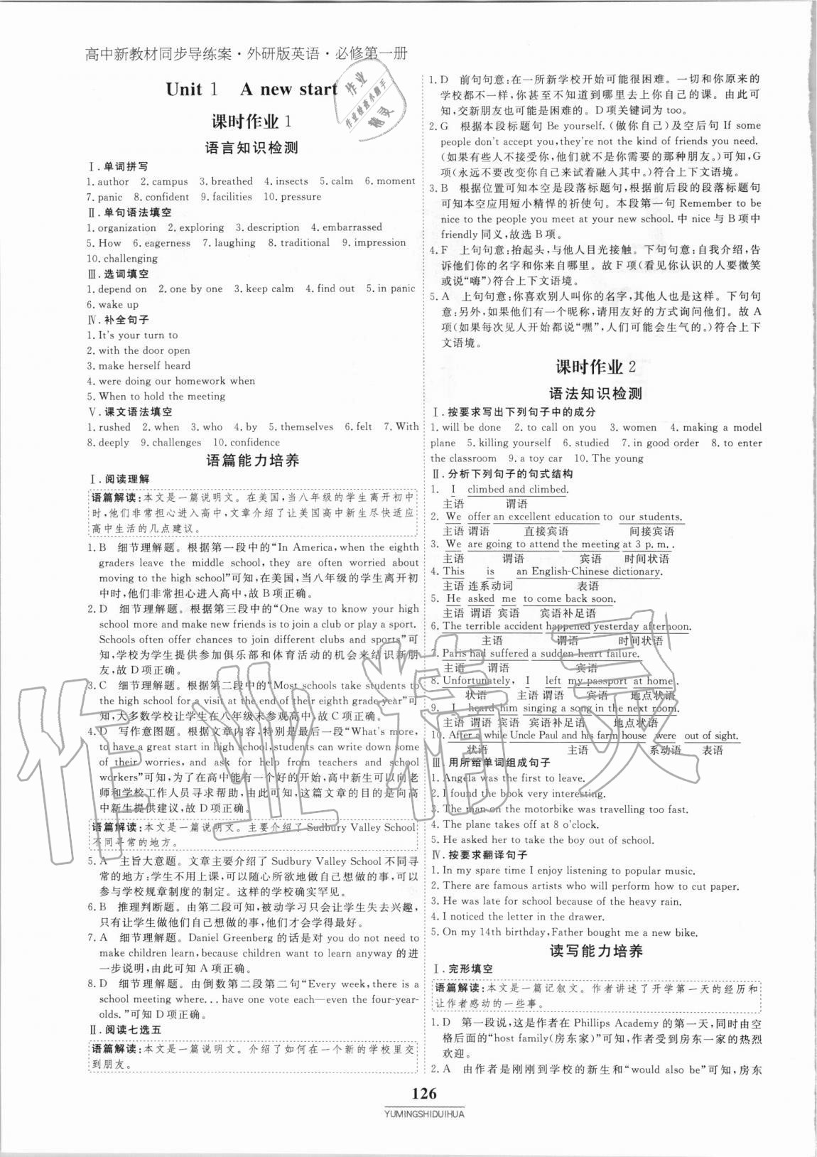 2020年與名師對話高中新教材同步導(dǎo)練案英語必修第一冊外研版 參考答案第1頁