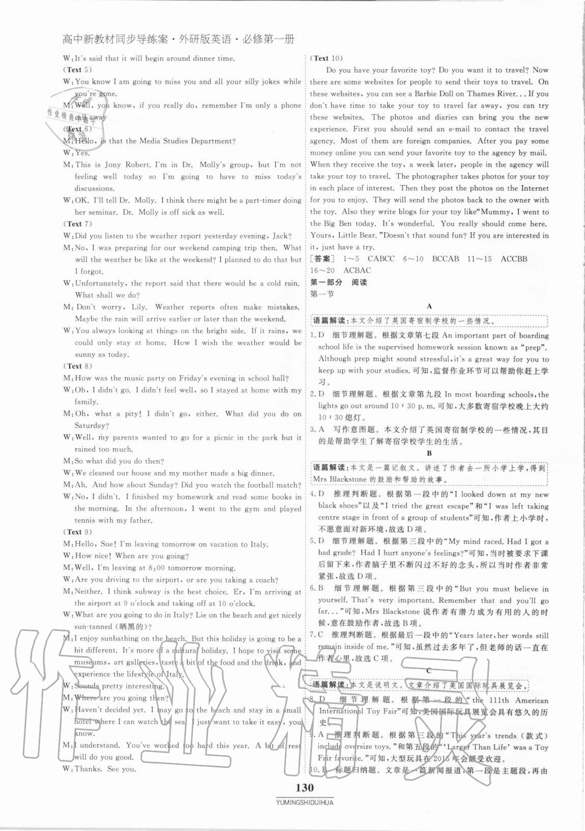 2020年與名師對話高中新教材同步導(dǎo)練案英語必修第一冊外研版 參考答案第5頁