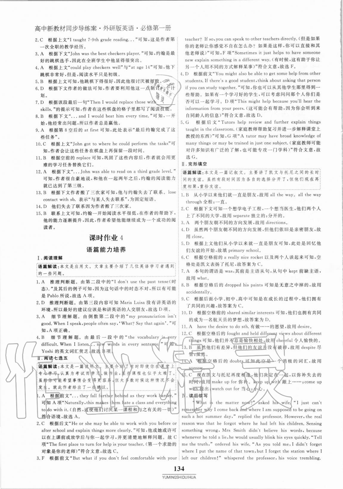 2020年與名師對話高中新教材同步導(dǎo)練案英語必修第一冊外研版 參考答案第9頁