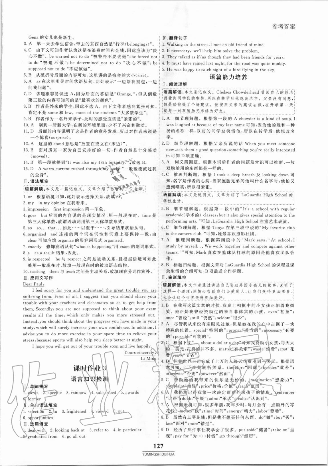 2020年與名師對話高中新教材同步導練案英語必修第一冊外研版 參考答案第2頁