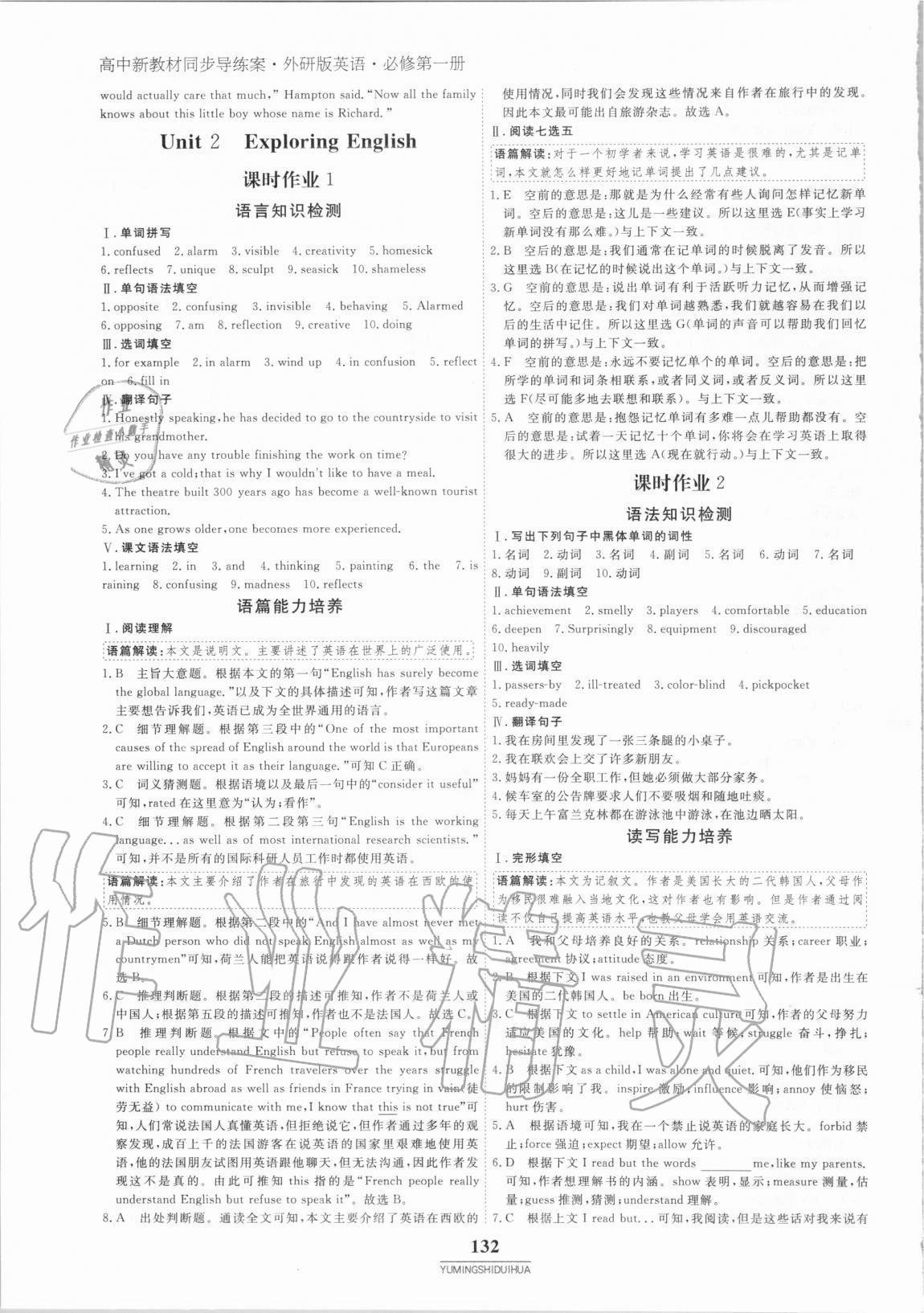 2020年與名師對(duì)話高中新教材同步導(dǎo)練案英語(yǔ)必修第一冊(cè)外研版 參考答案第7頁(yè)