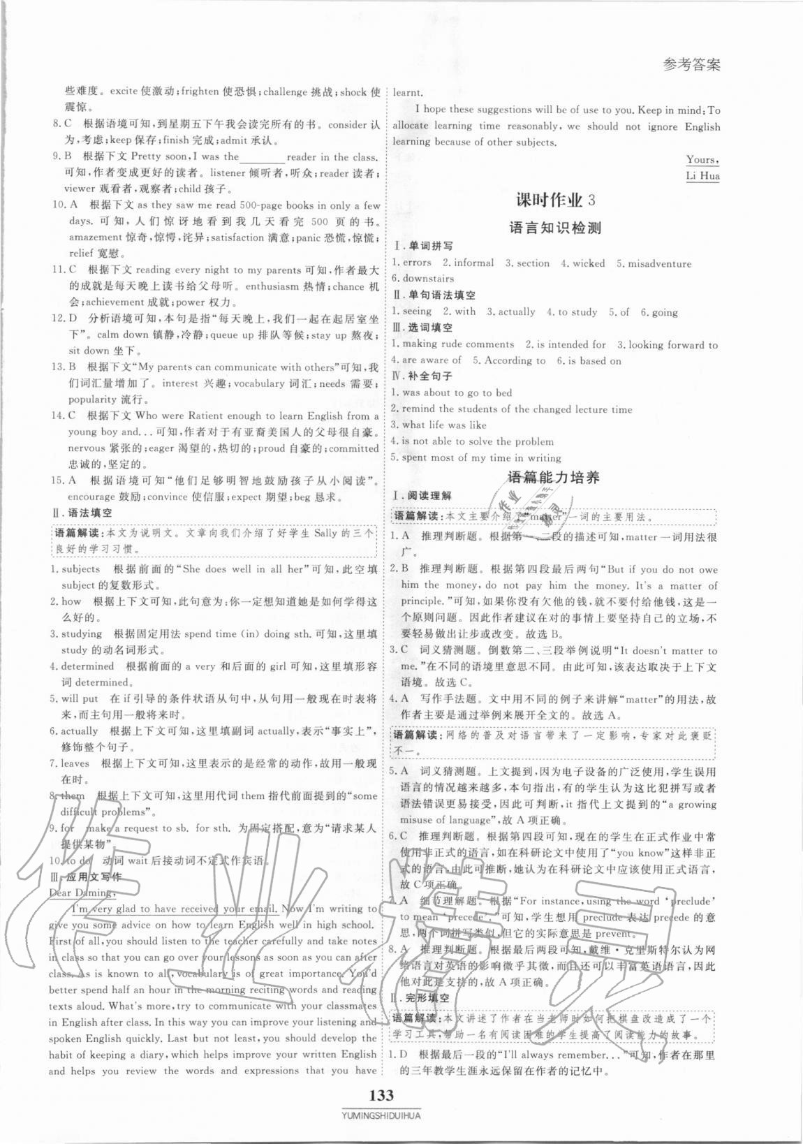 2020年與名師對話高中新教材同步導練案英語必修第一冊外研版 參考答案第8頁