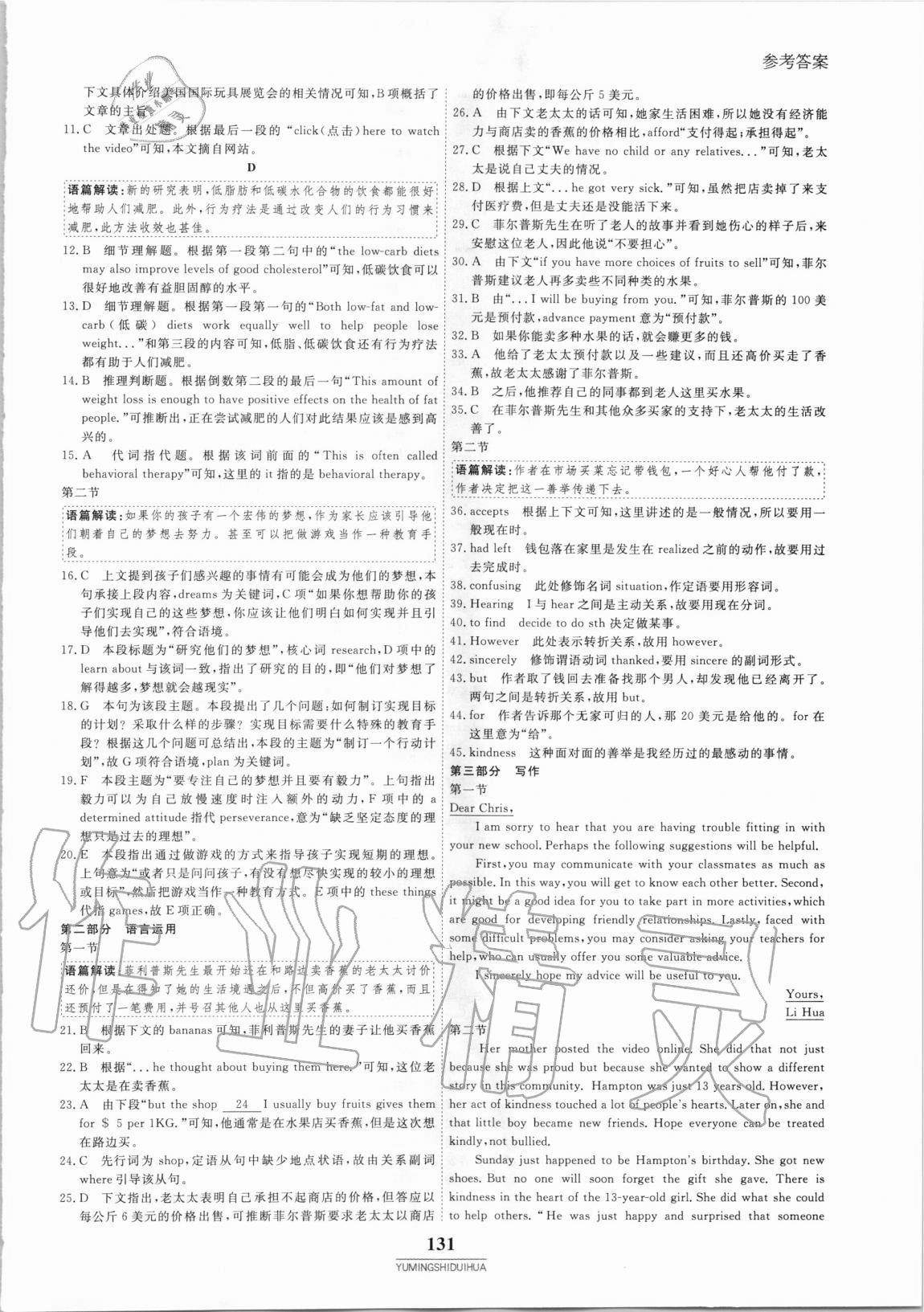 2020年與名師對話高中新教材同步導練案英語必修第一冊外研版 參考答案第6頁