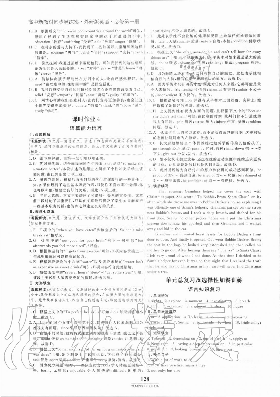 2020年與名師對話高中新教材同步導(dǎo)練案英語必修第一冊外研版 參考答案第3頁