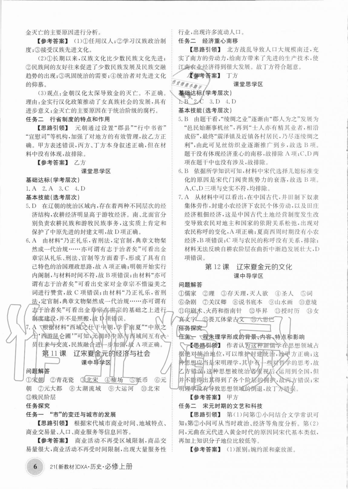 2020年金太陽導(dǎo)學(xué)案歷史必修上冊人教版 第6頁