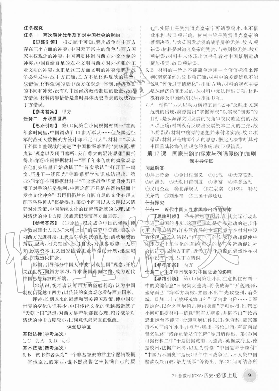 2020年金太陽導(dǎo)學(xué)案歷史必修上冊人教版 第9頁