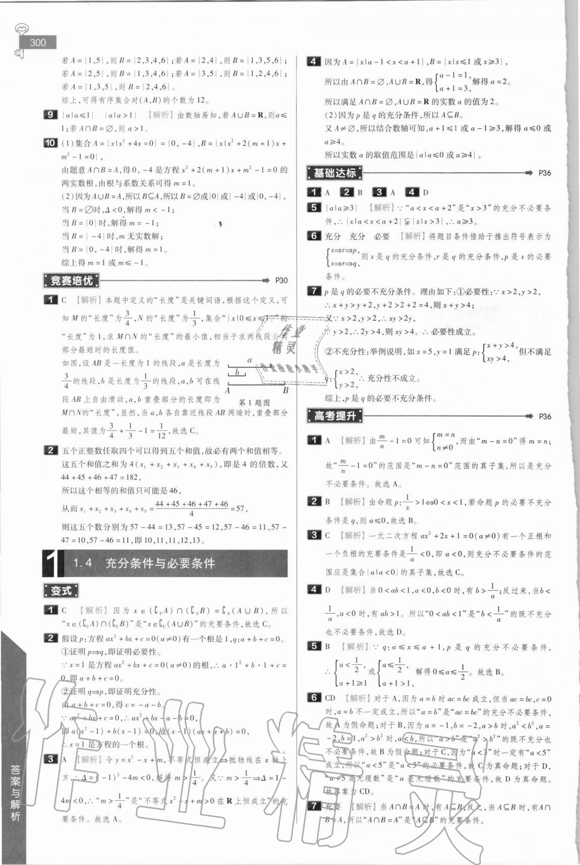 2020年教材完全解讀高中數(shù)學(xué)必修第一冊(cè)人教A版 參考答案第4頁