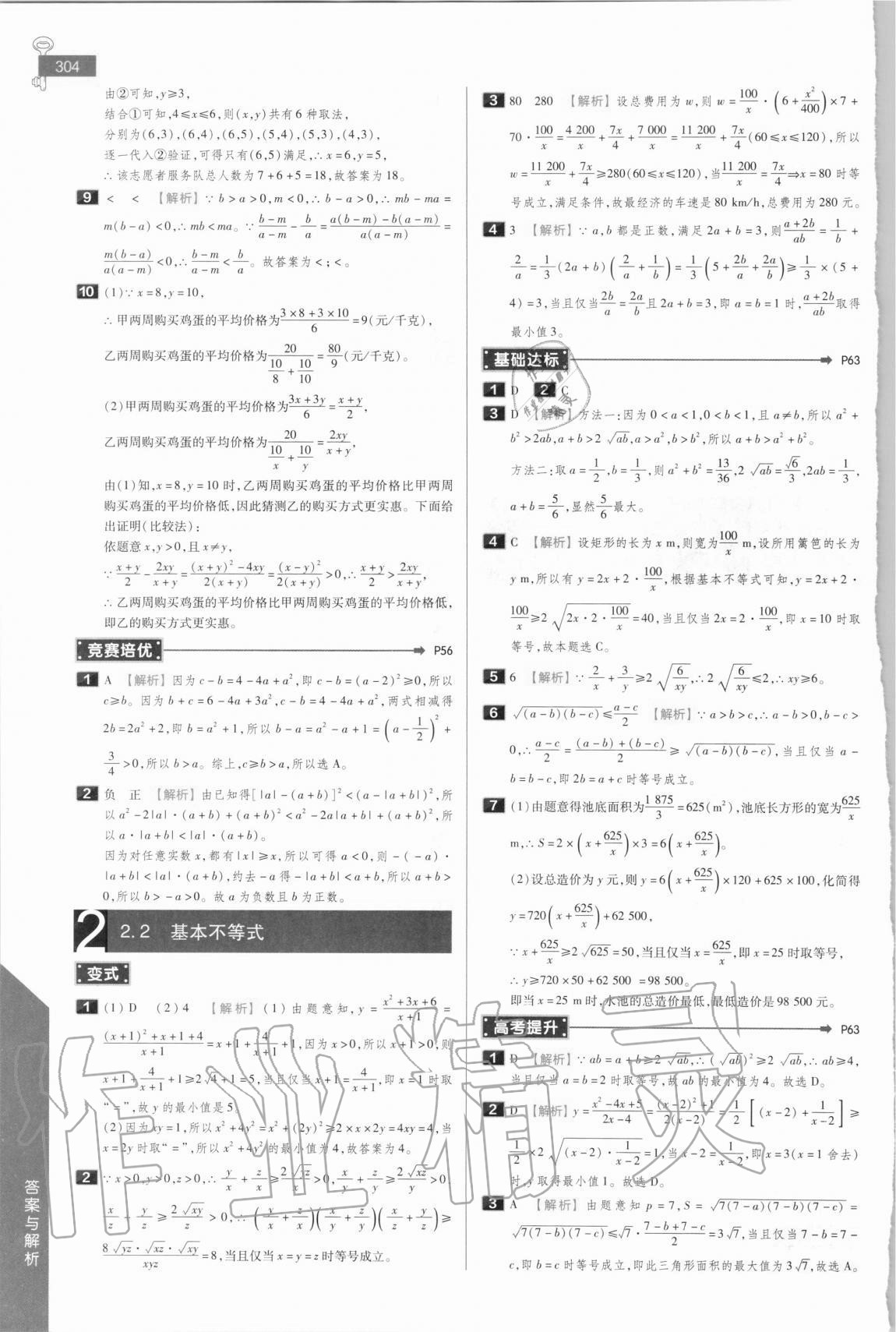 2020年教材完全解讀高中數(shù)學(xué)必修第一冊(cè)人教A版 參考答案第8頁(yè)