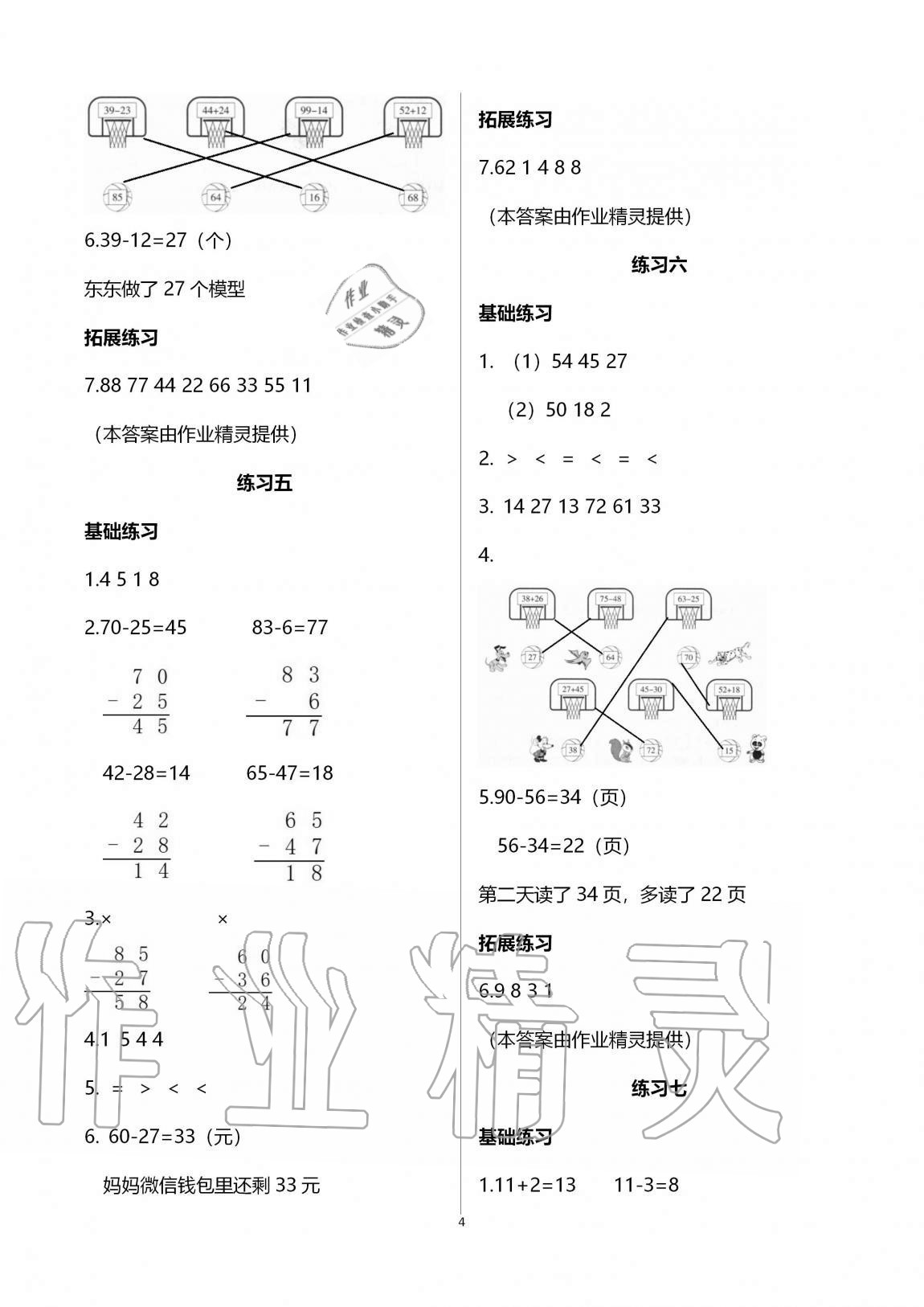 2020年學(xué)習(xí)之友二年級(jí)數(shù)學(xué)上冊(cè)人教版 第4頁