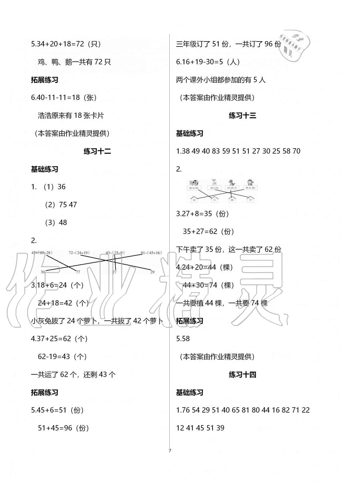 2020年學習之友二年級數(shù)學上冊人教版 第7頁