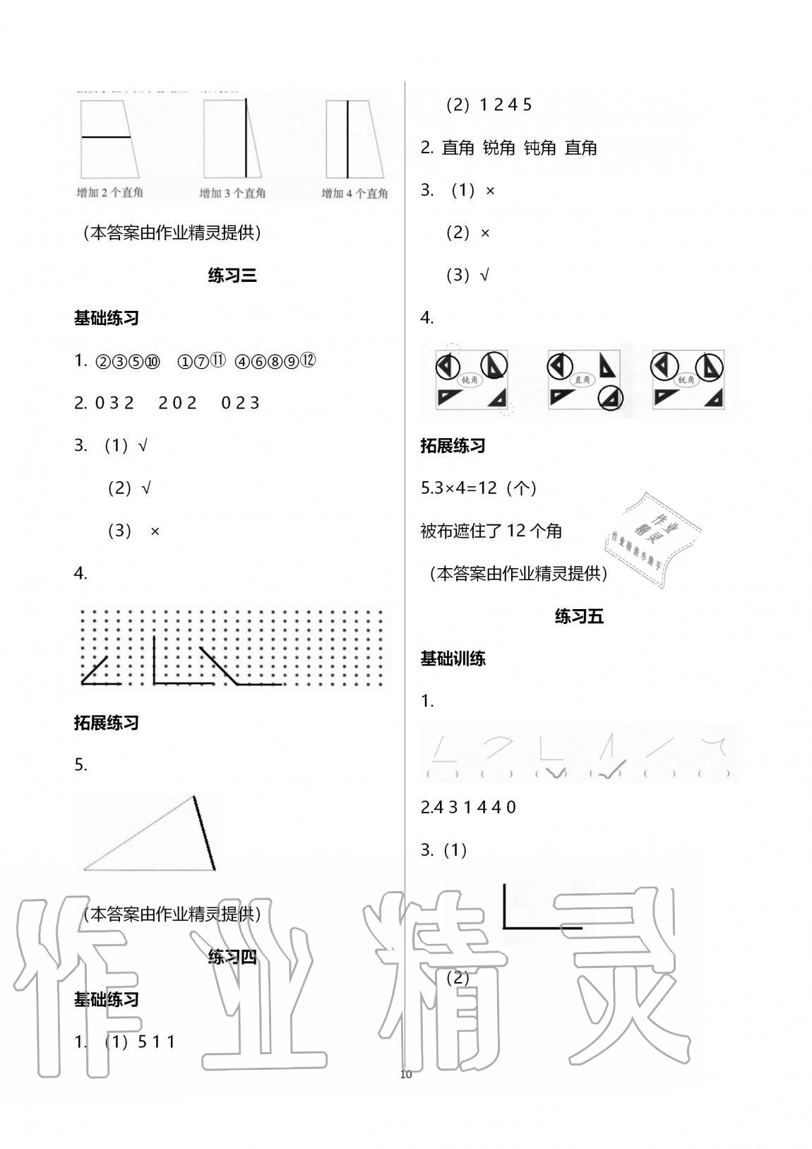 2020年學習之友二年級數學上冊人教版 第10頁