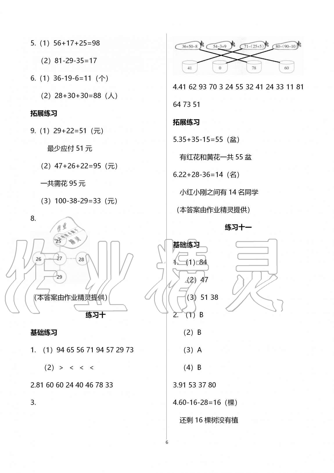 2020年學(xué)習(xí)之友二年級(jí)數(shù)學(xué)上冊(cè)人教版 第6頁