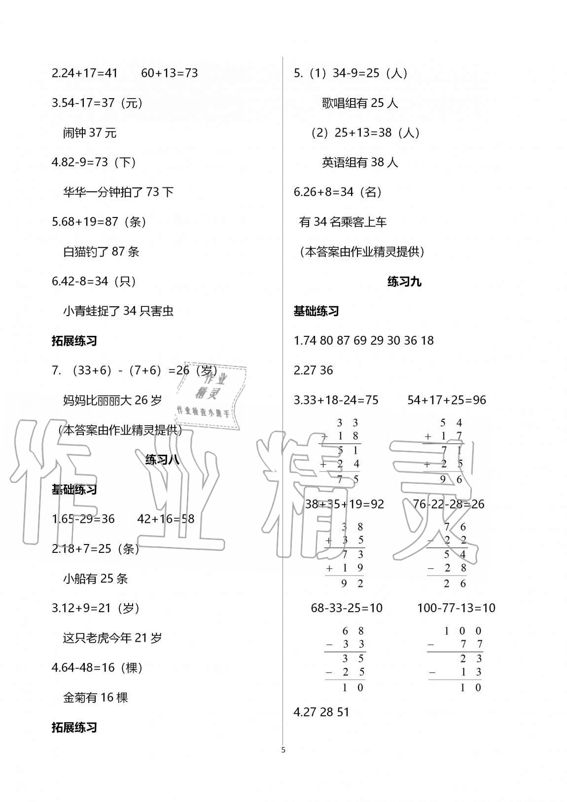 2020年學(xué)習(xí)之友二年級數(shù)學(xué)上冊人教版 第5頁