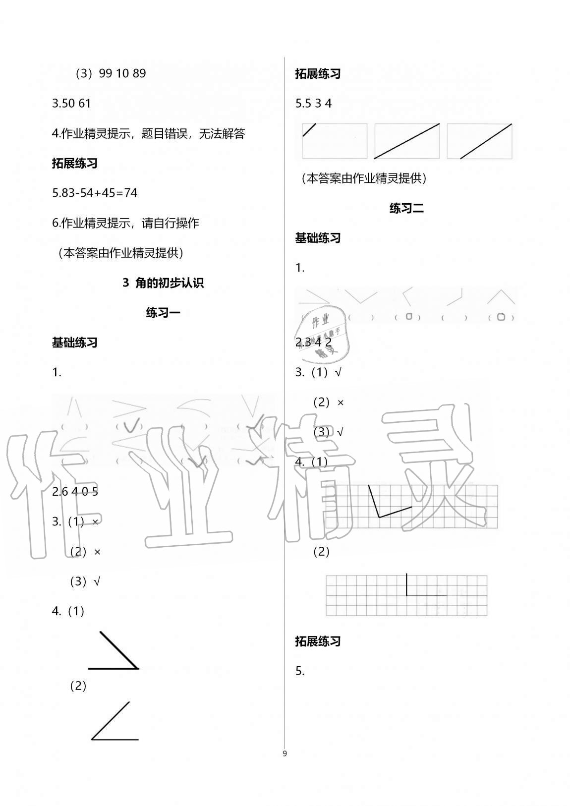 2020年學(xué)習(xí)之友二年級數(shù)學(xué)上冊人教版 第9頁