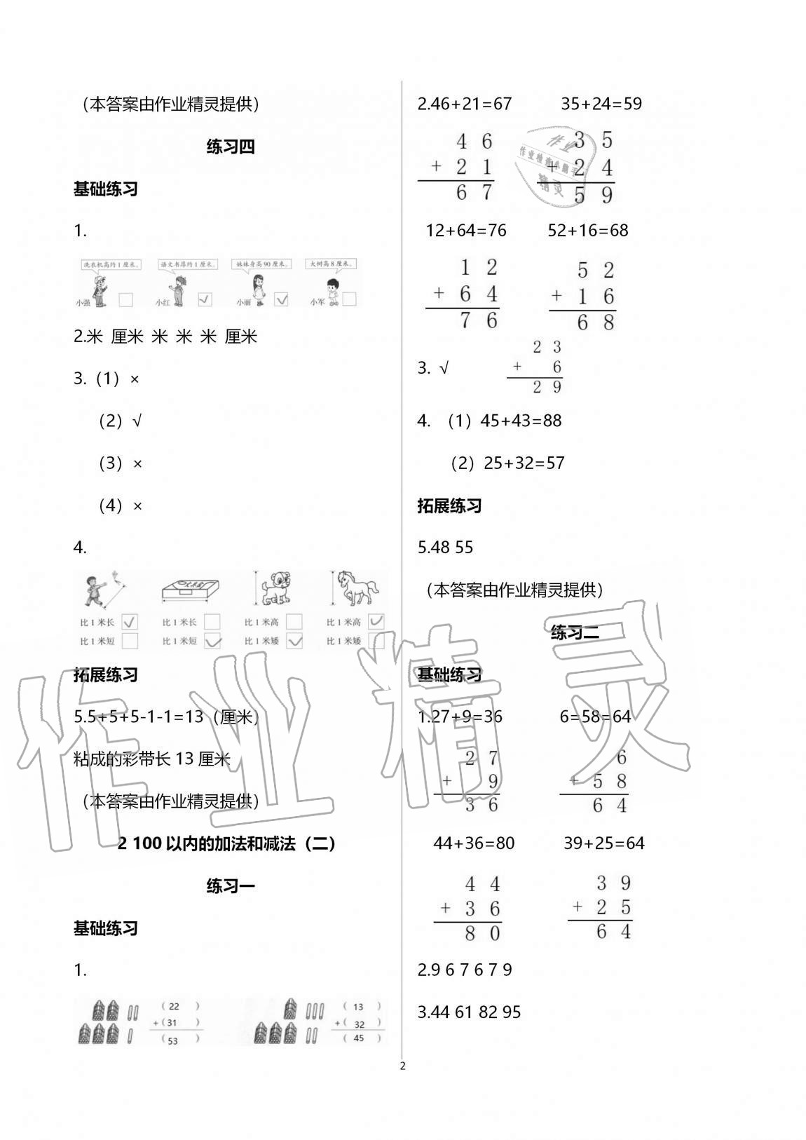 2020年學(xué)習(xí)之友二年級數(shù)學(xué)上冊人教版 第2頁