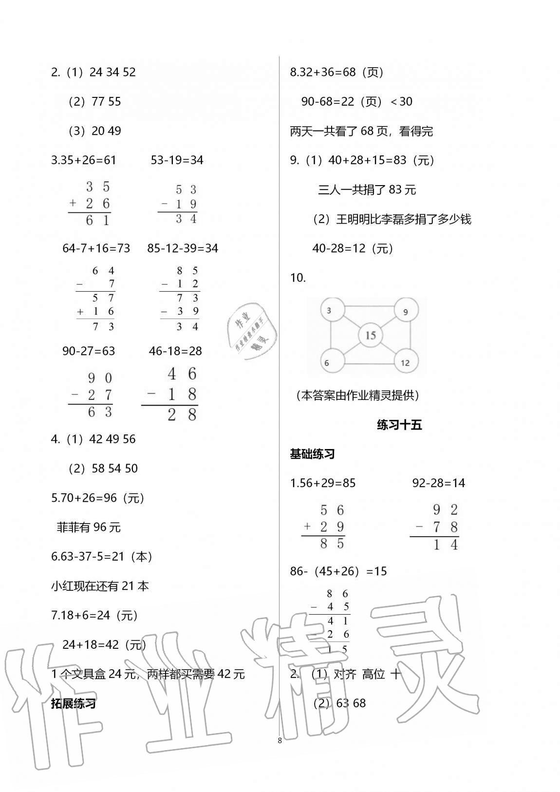 2020年學(xué)習(xí)之友二年級(jí)數(shù)學(xué)上冊人教版 第8頁