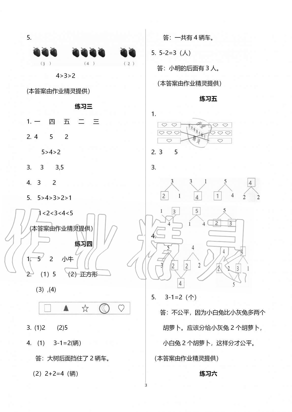 2020年學(xué)習(xí)之友一年級(jí)數(shù)學(xué)上冊(cè)人教版 第3頁(yè)