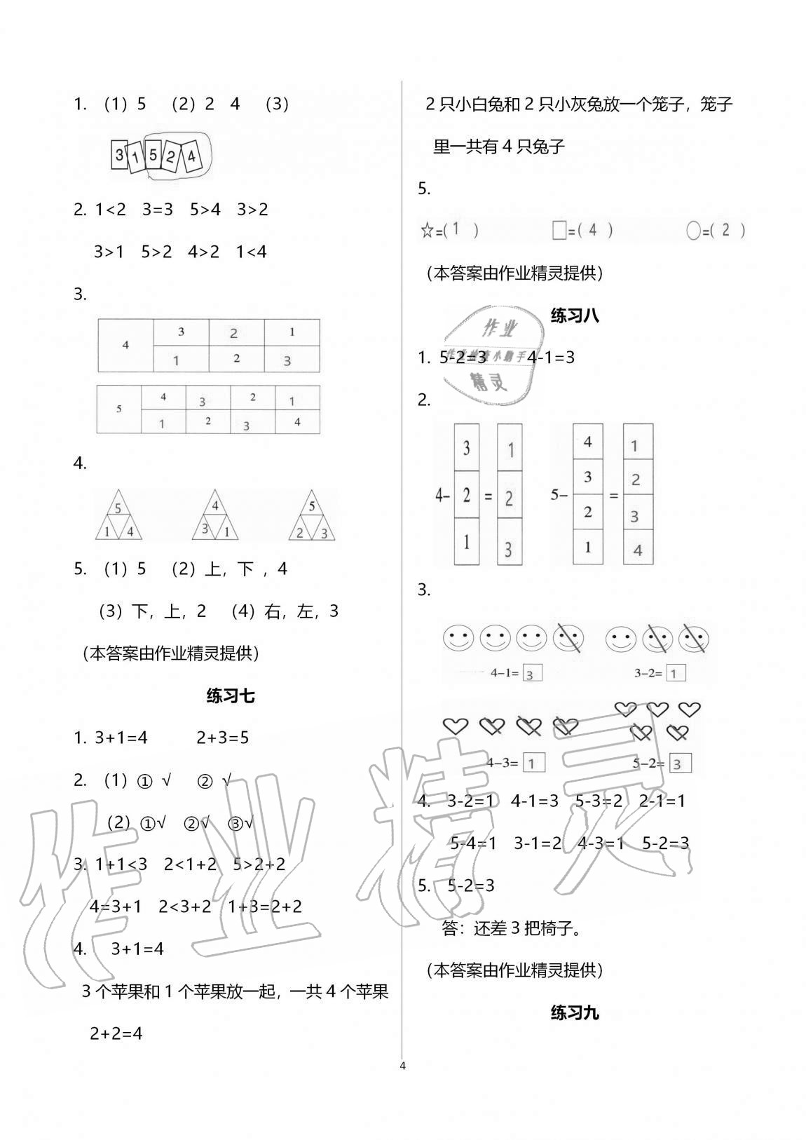 2020年學習之友一年級數(shù)學上冊人教版 第4頁