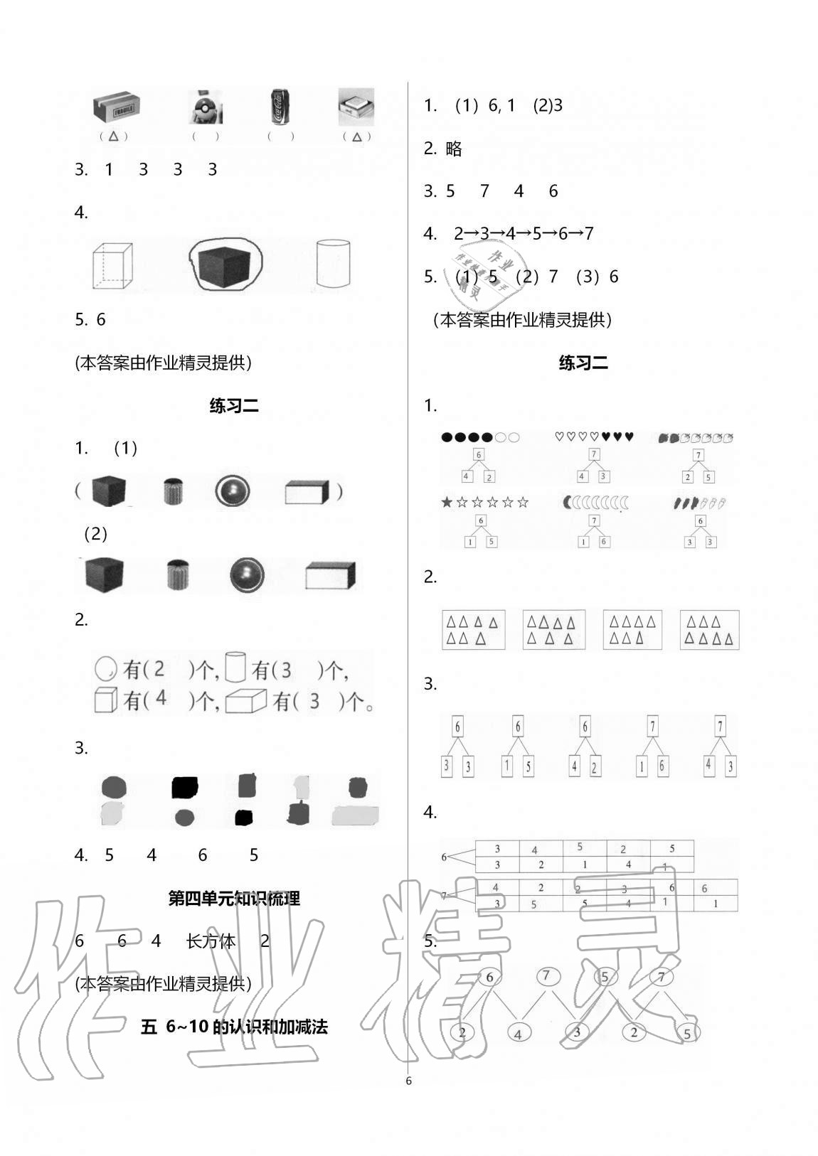 2020年學(xué)習(xí)之友一年級(jí)數(shù)學(xué)上冊(cè)人教版 第6頁(yè)