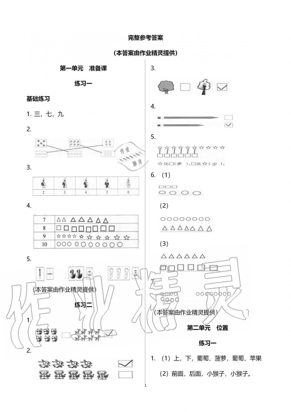 2020年學(xué)習(xí)之友一年級(jí)數(shù)學(xué)上冊(cè)人教版 第1頁(yè)