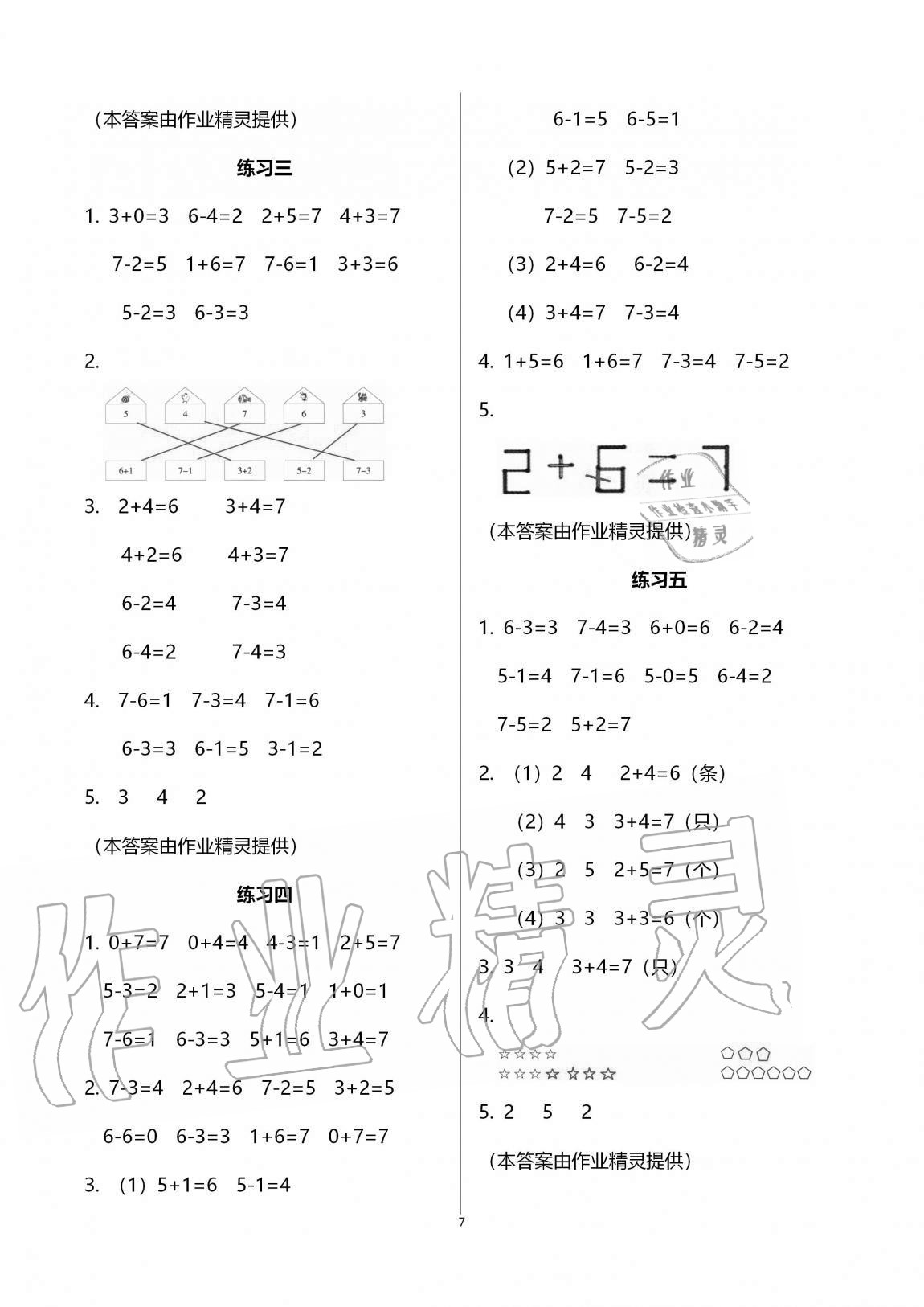 2020年學(xué)習(xí)之友一年級(jí)數(shù)學(xué)上冊(cè)人教版 第7頁(yè)