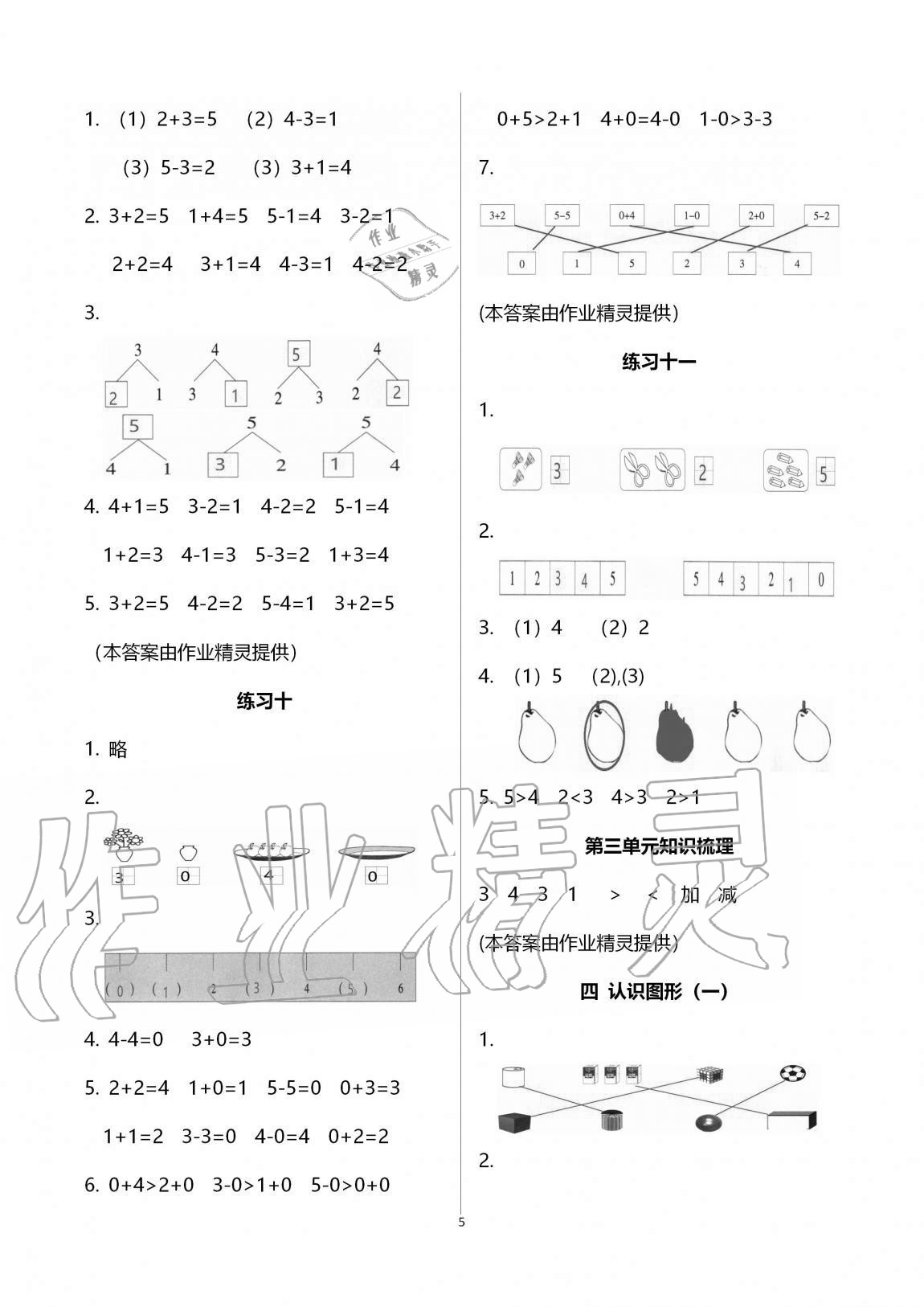 2020年學習之友一年級數(shù)學上冊人教版 第5頁