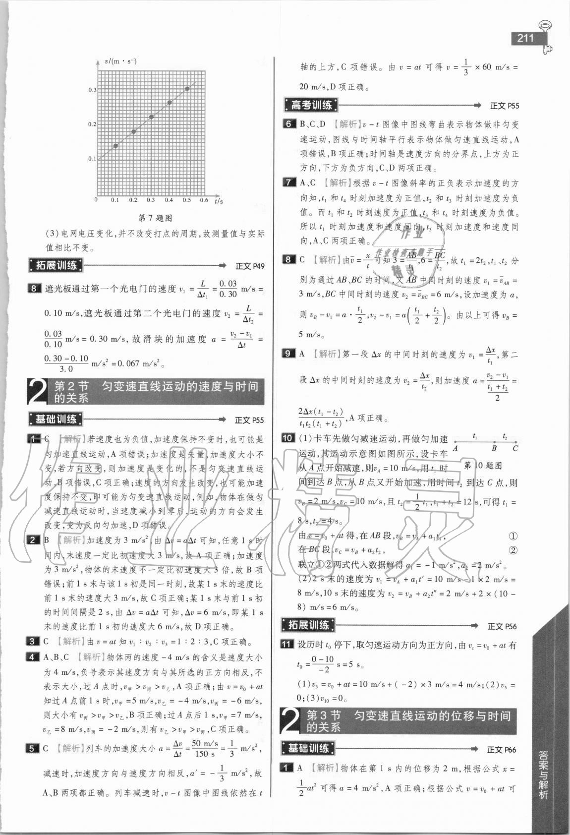 2020年教材完全解讀高中物理必修第一冊(cè)人教版 參考答案第6頁