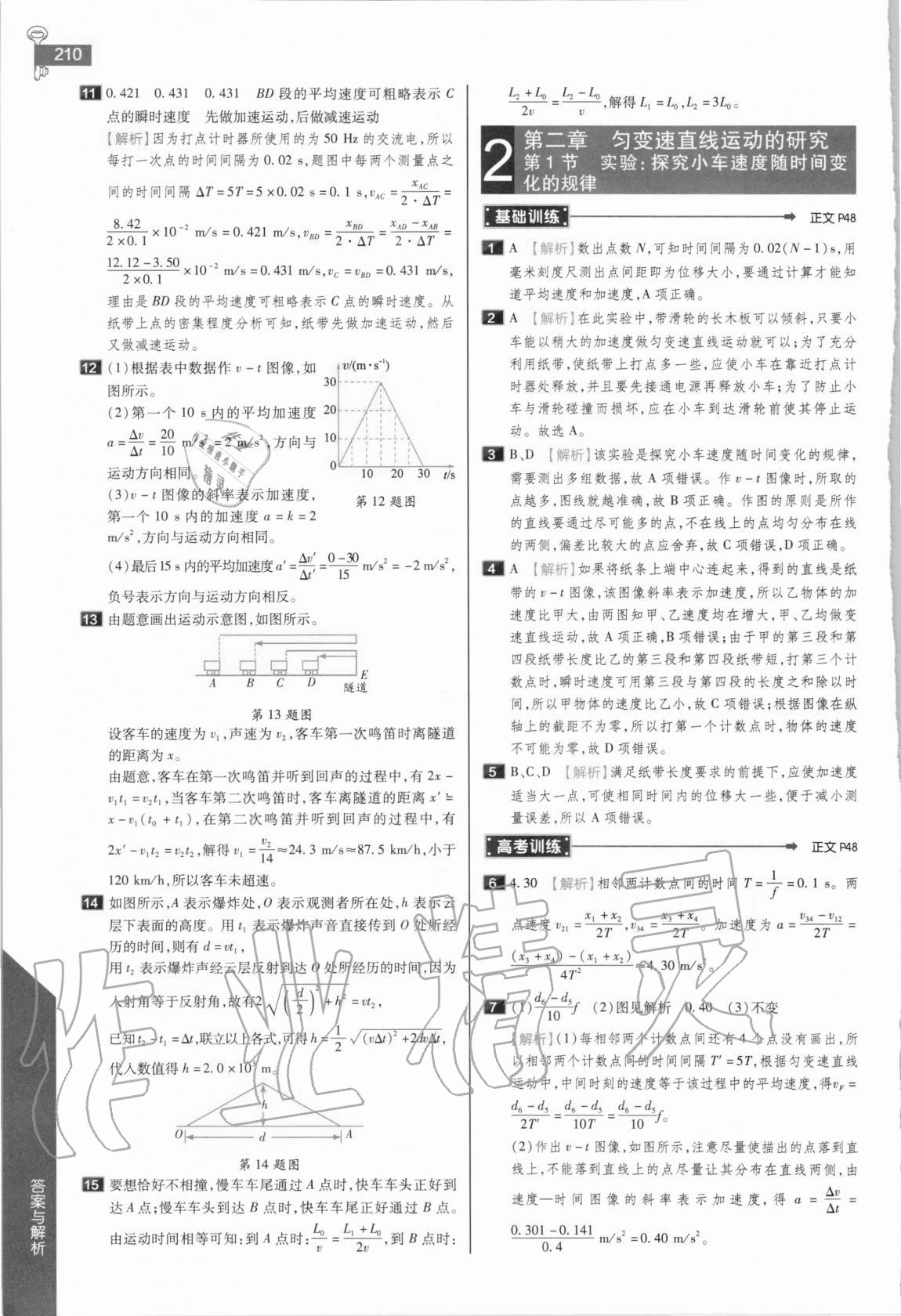 2020年教材完全解讀高中物理必修第一冊人教版 參考答案第5頁