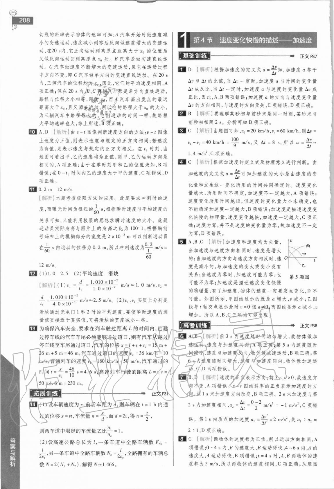 2020年教材完全解讀高中物理必修第一冊(cè)人教版 參考答案第3頁(yè)