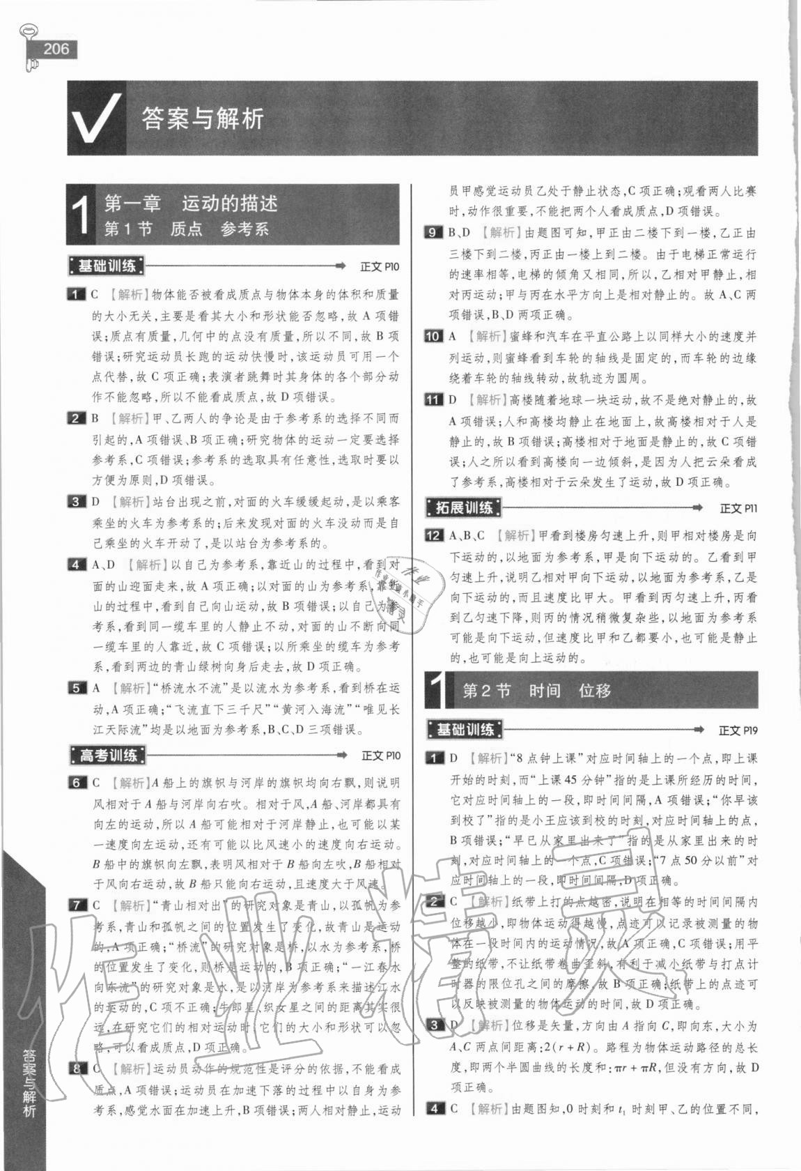 2020年教材完全解讀高中物理必修第一冊人教版 參考答案第1頁