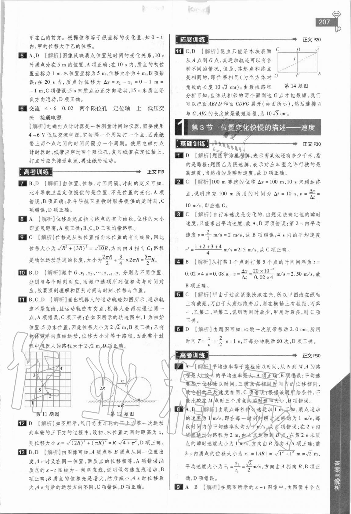 2020年教材完全解讀高中物理必修第一冊(cè)人教版 參考答案第2頁(yè)