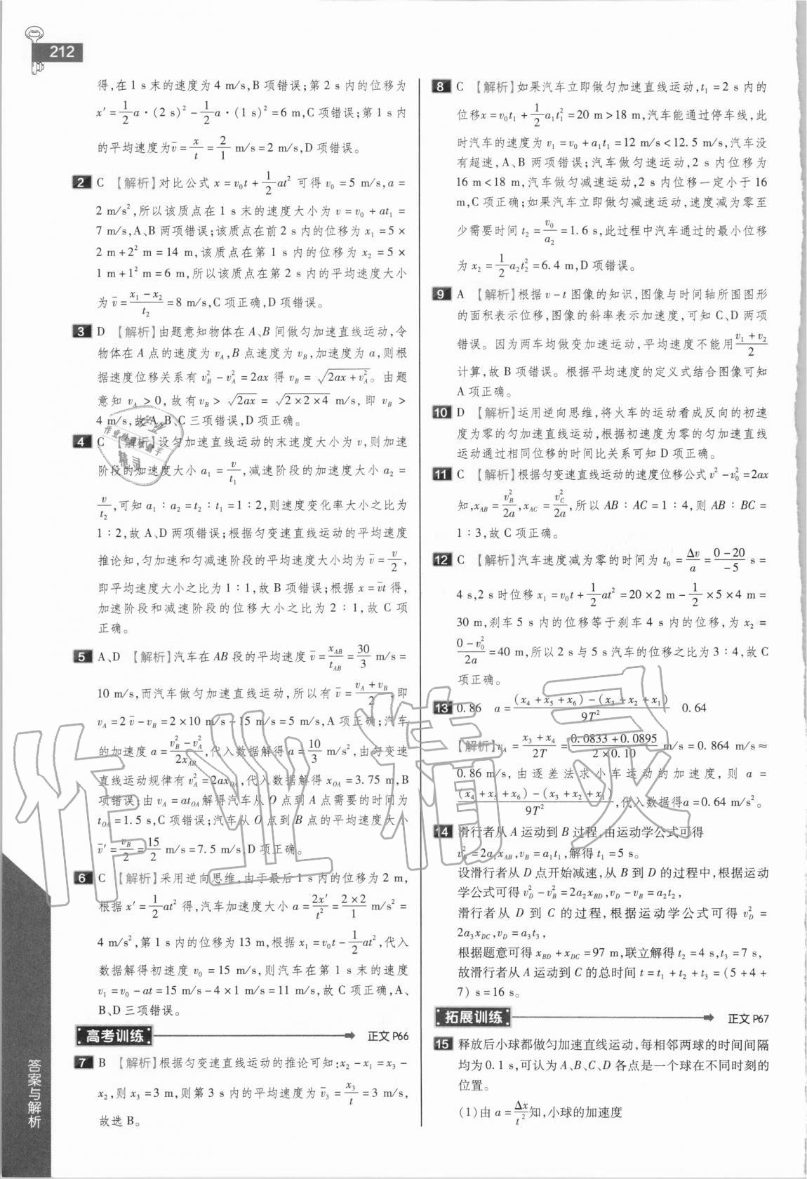 2020年教材完全解讀高中物理必修第一冊(cè)人教版 參考答案第7頁(yè)