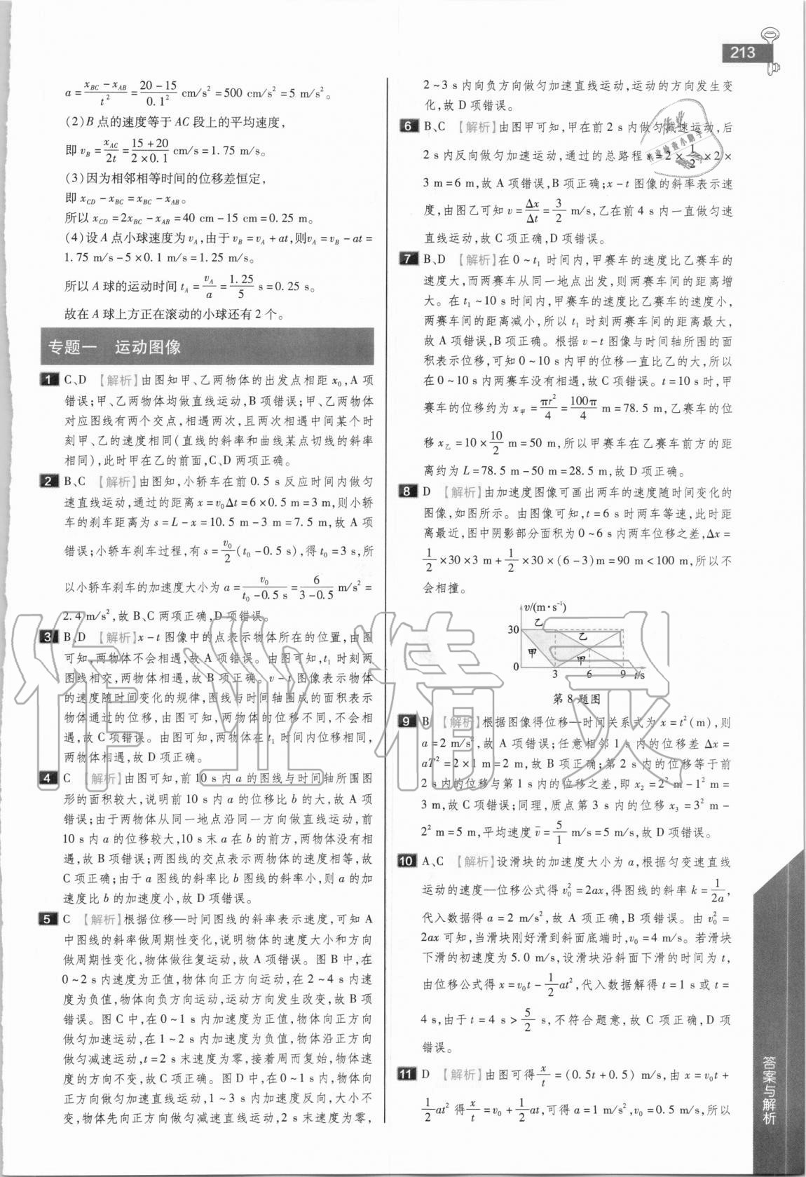 2020年教材完全解讀高中物理必修第一冊人教版 參考答案第8頁