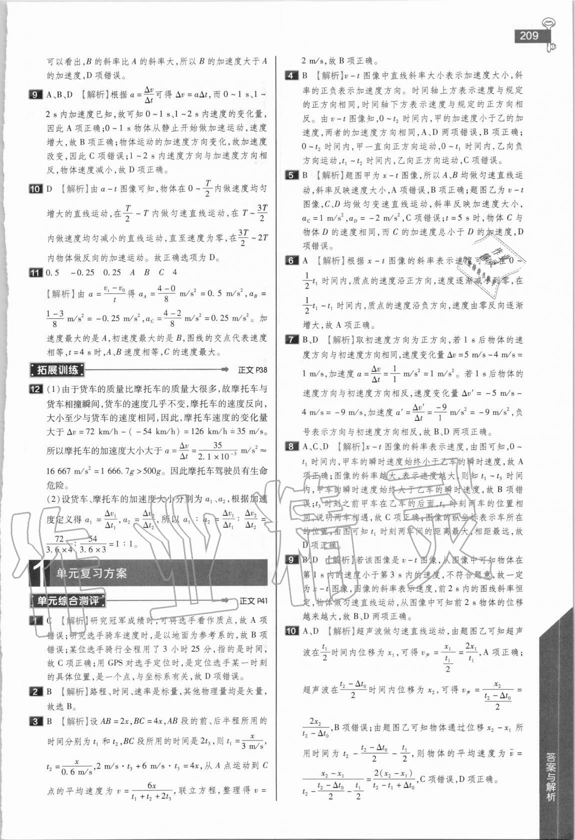 2020年教材完全解讀高中物理必修第一冊(cè)人教版 參考答案第4頁(yè)