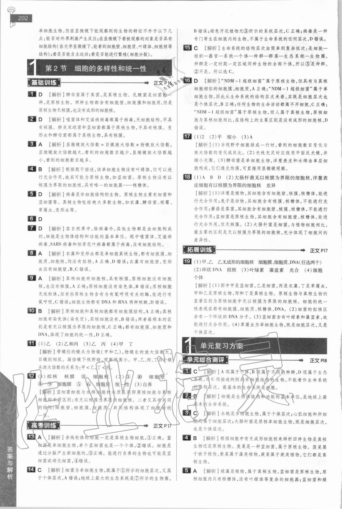 2020年教材完全解讀高中生物必修1人教版 參考答案第2頁(yè)