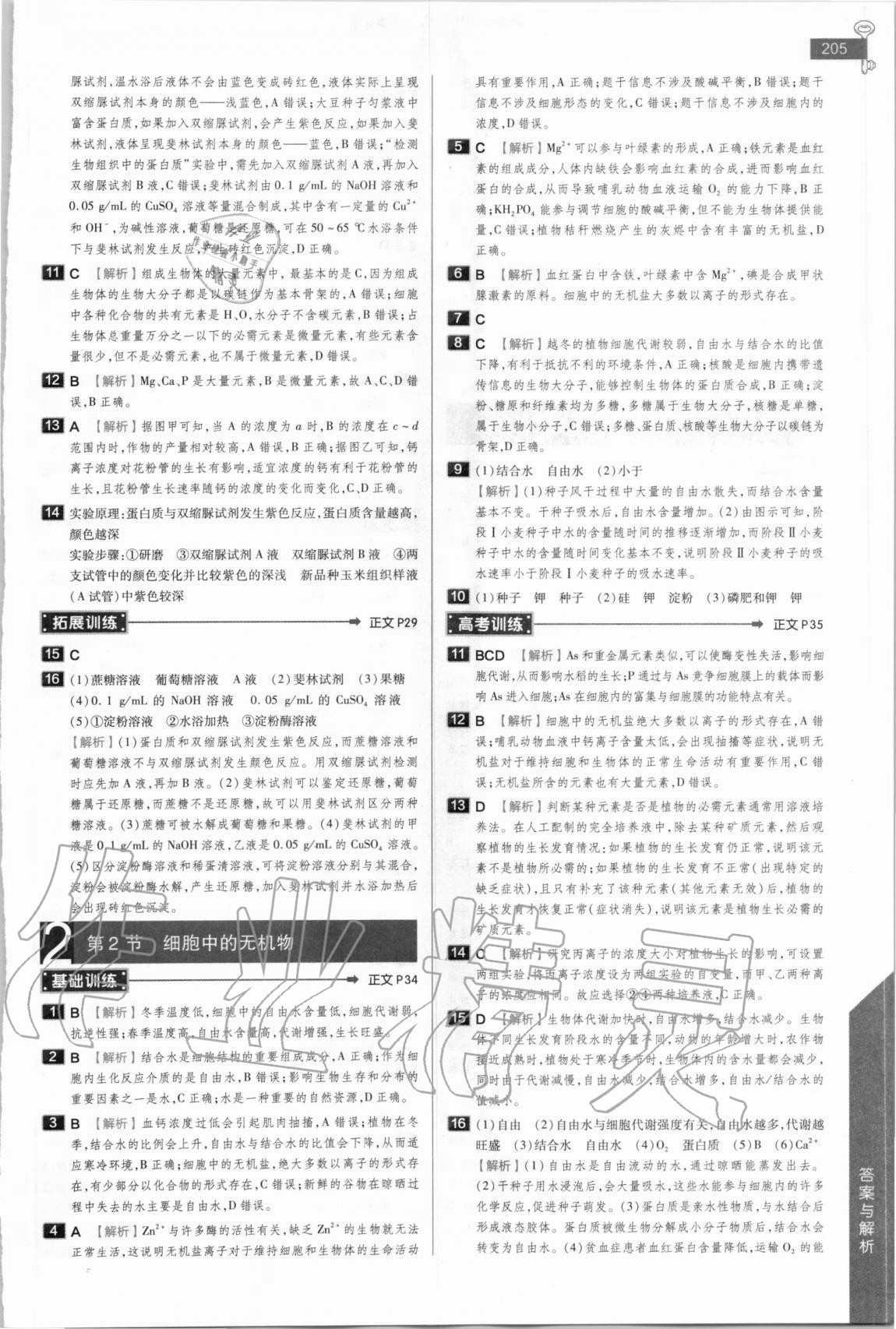 2020年教材完全解讀高中生物必修1人教版 參考答案第5頁