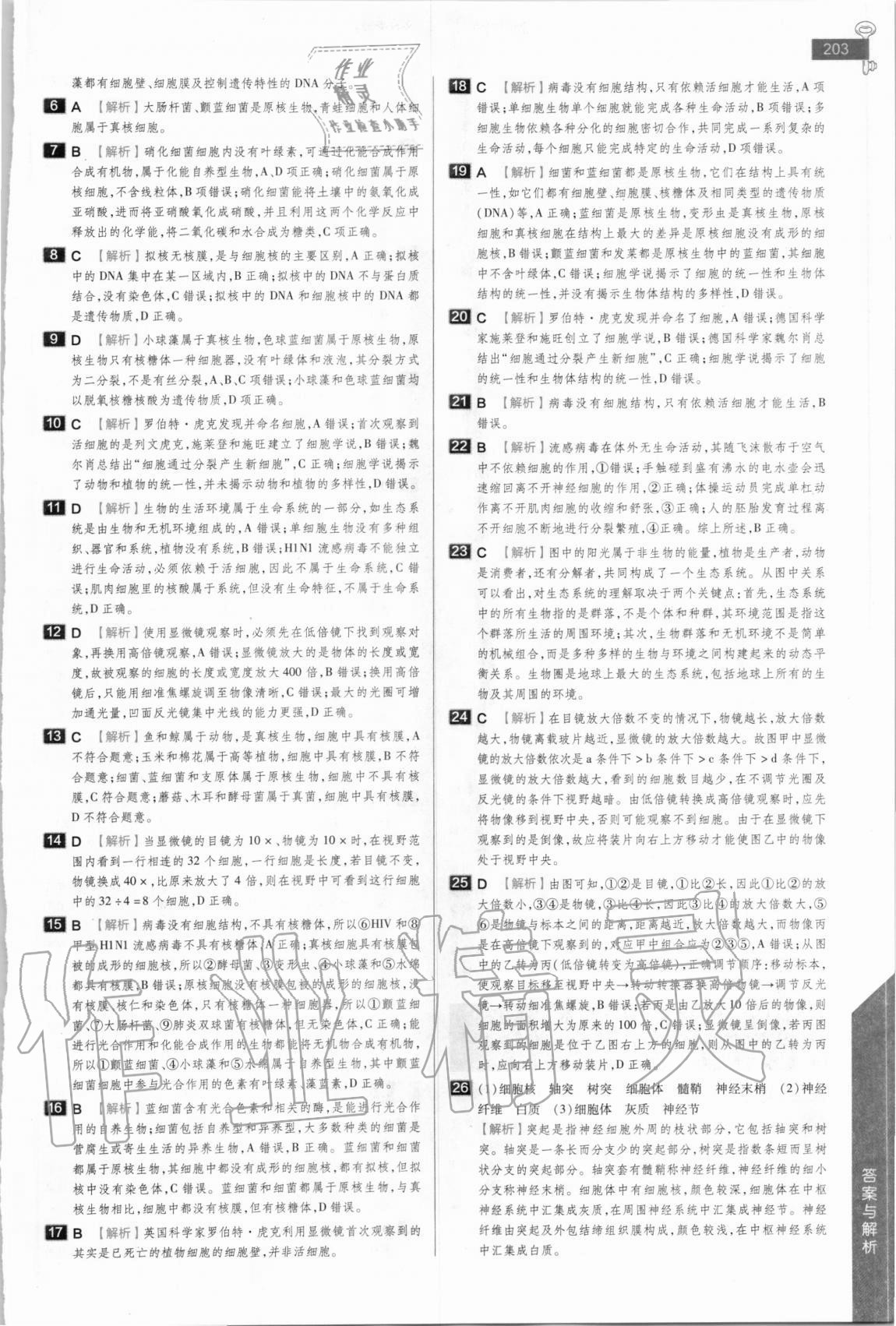 2020年教材完全解讀高中生物必修1人教版 參考答案第3頁(yè)