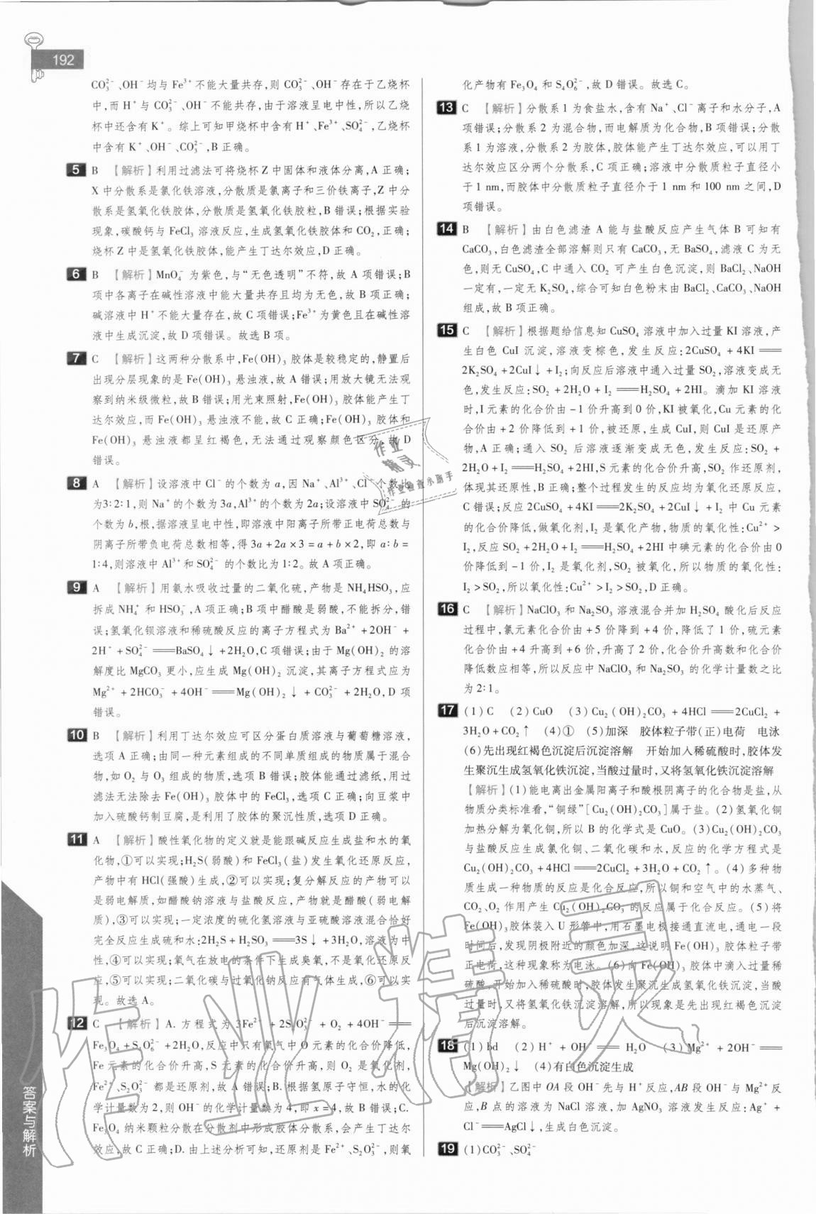 2020年教材完全解讀高中化學必修第一冊人教版 參考答案第6頁