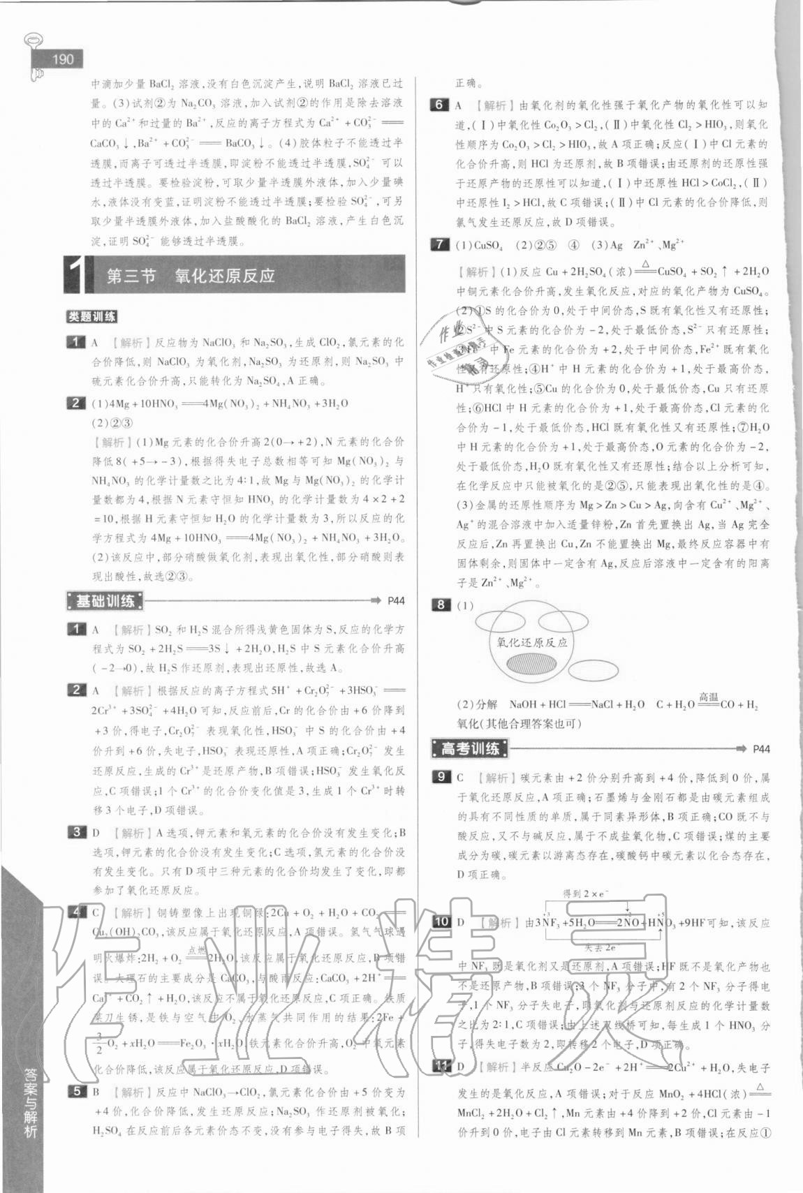 2020年教材完全解讀高中化學(xué)必修第一冊人教版 參考答案第4頁