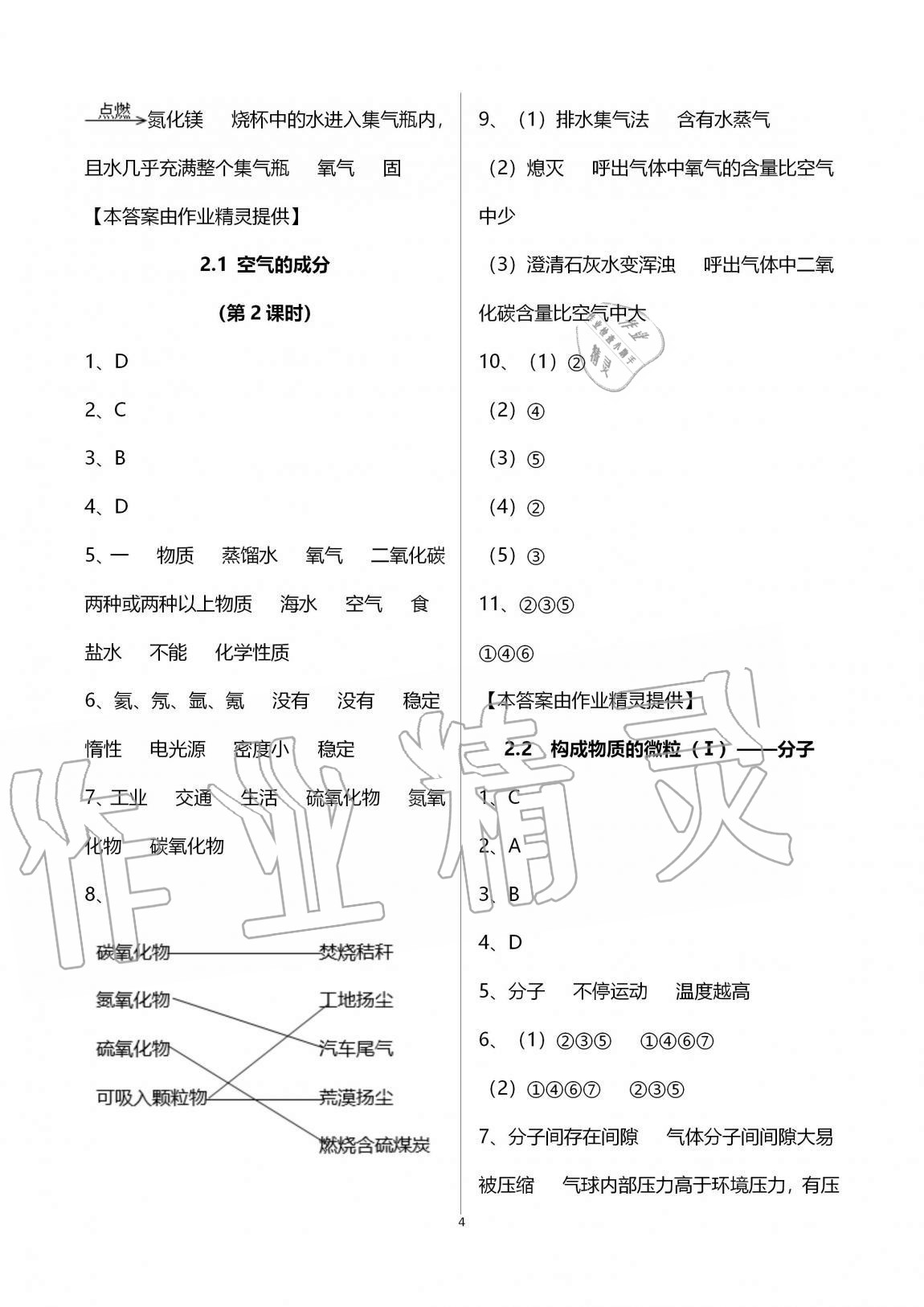 2020年学习之友九年级化学全一册科粤版 参考答案第4页