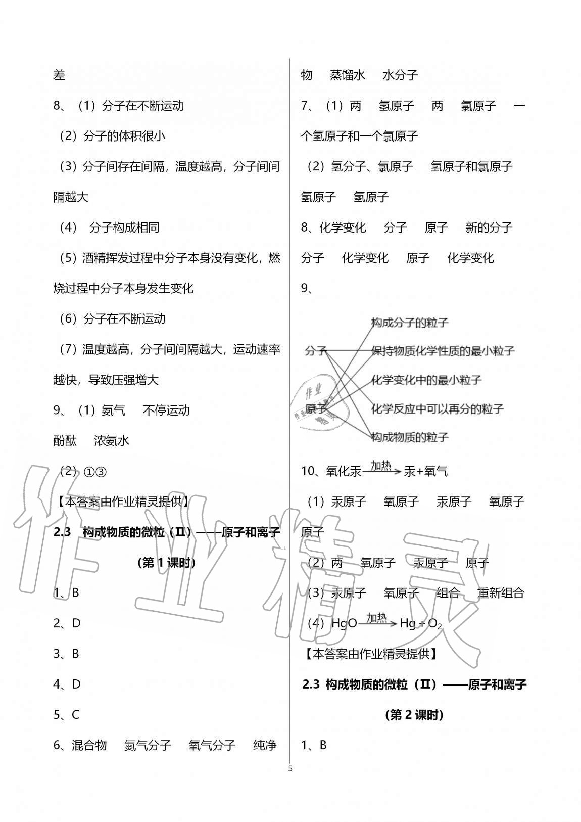 2020年學習之友九年級化學全一冊科粵版 參考答案第5頁